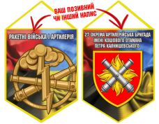 Вимпел 27 ОАБр шеврон і знак РВіА Combo